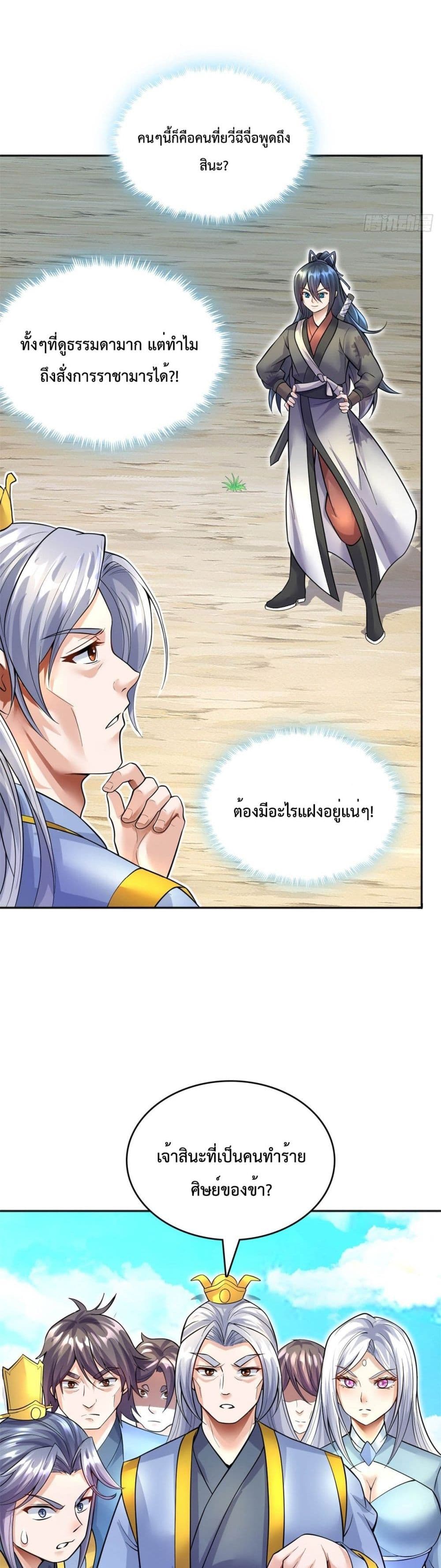 อ่านการ์ตูน I Can Become A Sword God 20 ภาพที่ 19