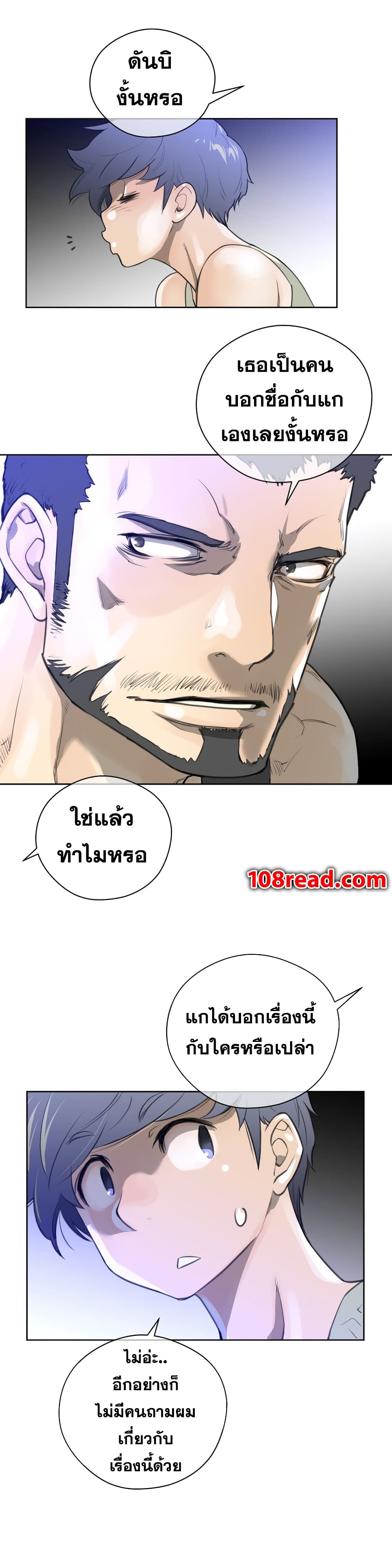 อ่านการ์ตูน Perfect Half 8 ภาพที่ 16