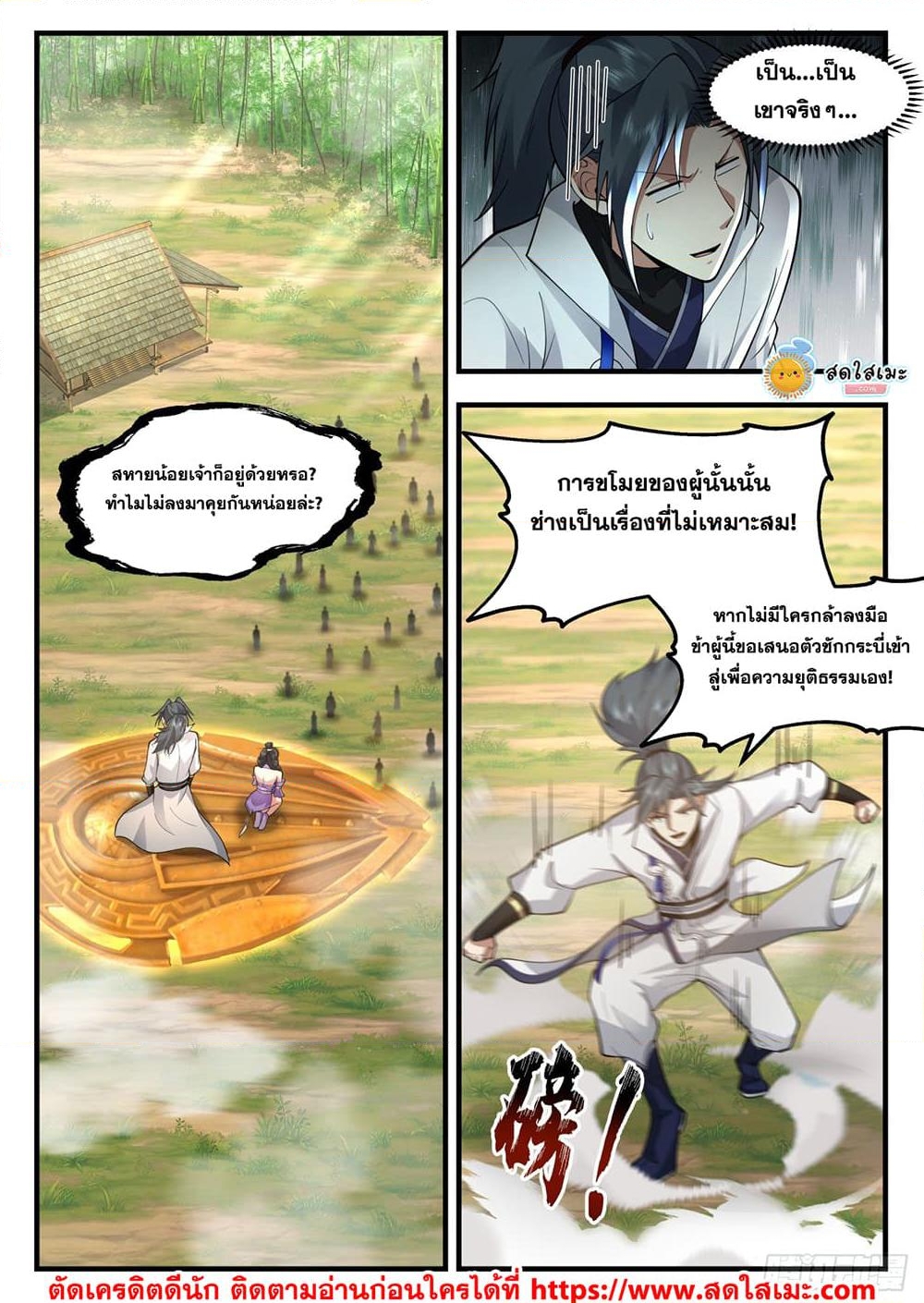 อ่านการ์ตูน Martial Peak 2169 ภาพที่ 3