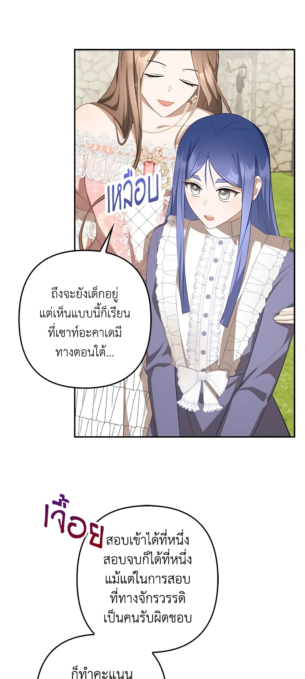 อ่านการ์ตูน A Con Artist But That’s Okay 34 ภาพที่ 43