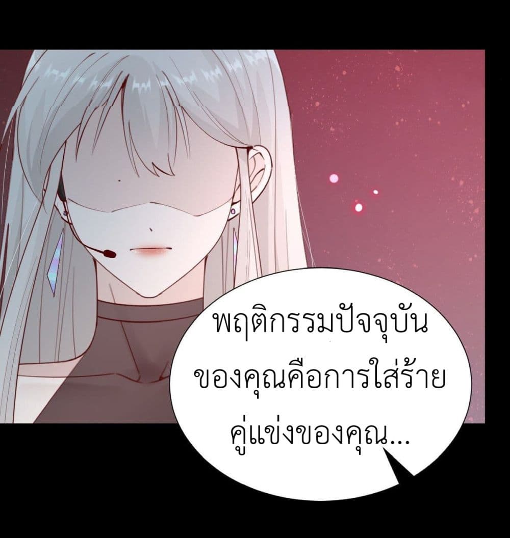 อ่านการ์ตูน Call me Nemesis 76 ภาพที่ 51