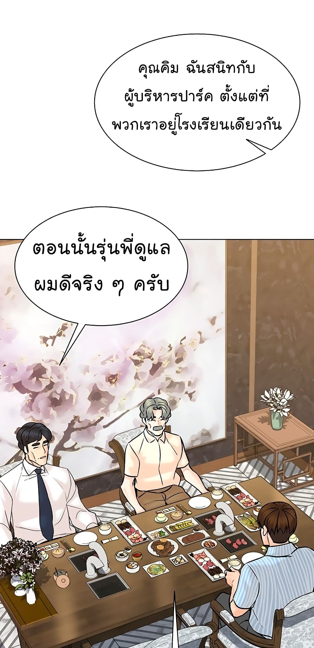 อ่านการ์ตูน From the Grave and Back 113 ภาพที่ 85