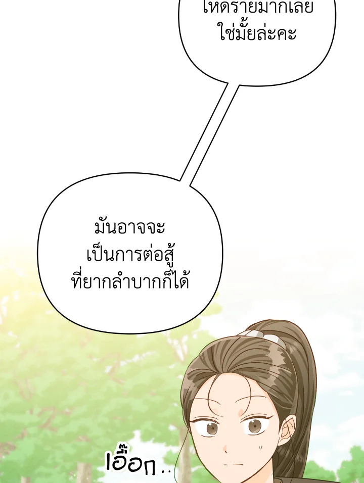 อ่านการ์ตูน Terrarium Adventure 20 ภาพที่ 79