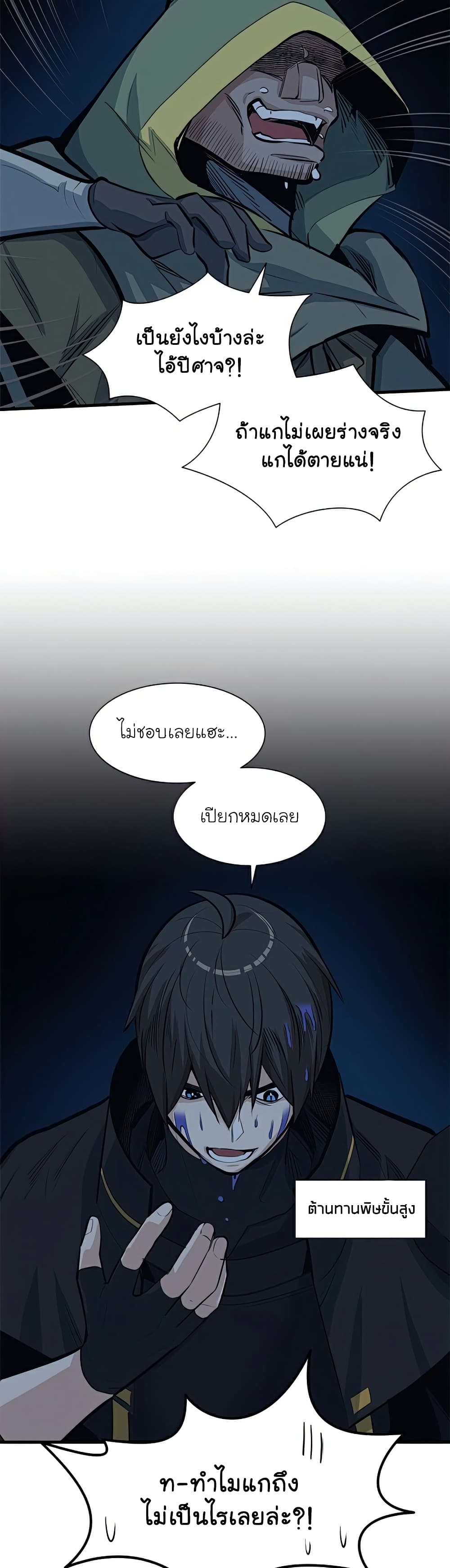 อ่านการ์ตูน The Tutorial is Too Hard 93 ภาพที่ 34