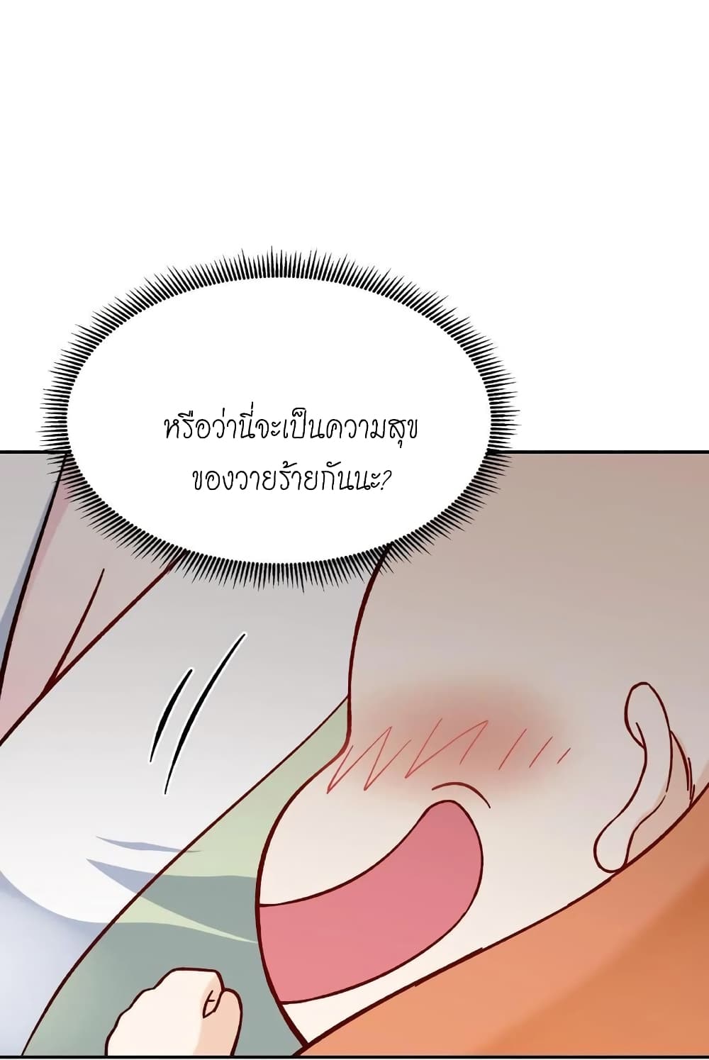 อ่านการ์ตูน This Villain Has a Little Conscience, But Not Much! 2 ภาพที่ 32