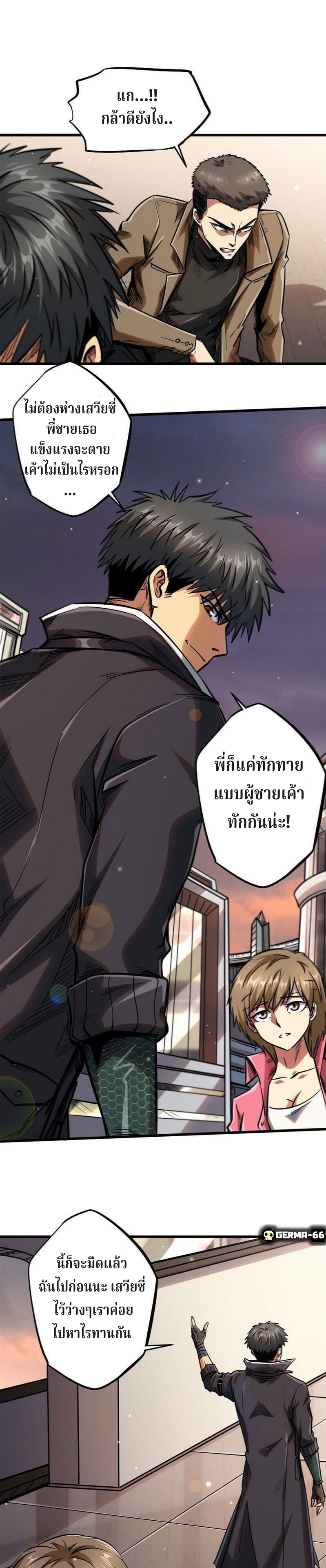 อ่านการ์ตูน Super God Gene 15 ภาพที่ 8