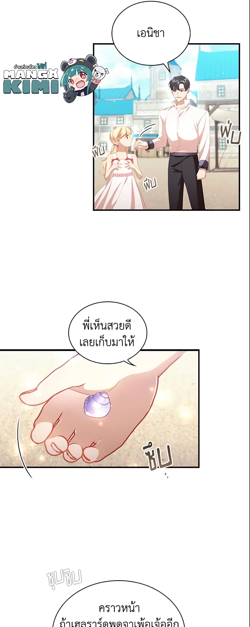 อ่านการ์ตูน The Beloved Little Princess 108 ภาพที่ 17