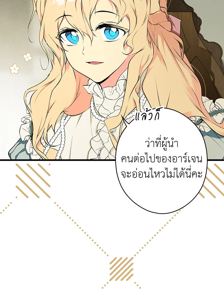 อ่านการ์ตูน The Lady’s Secret 46 ภาพที่ 55