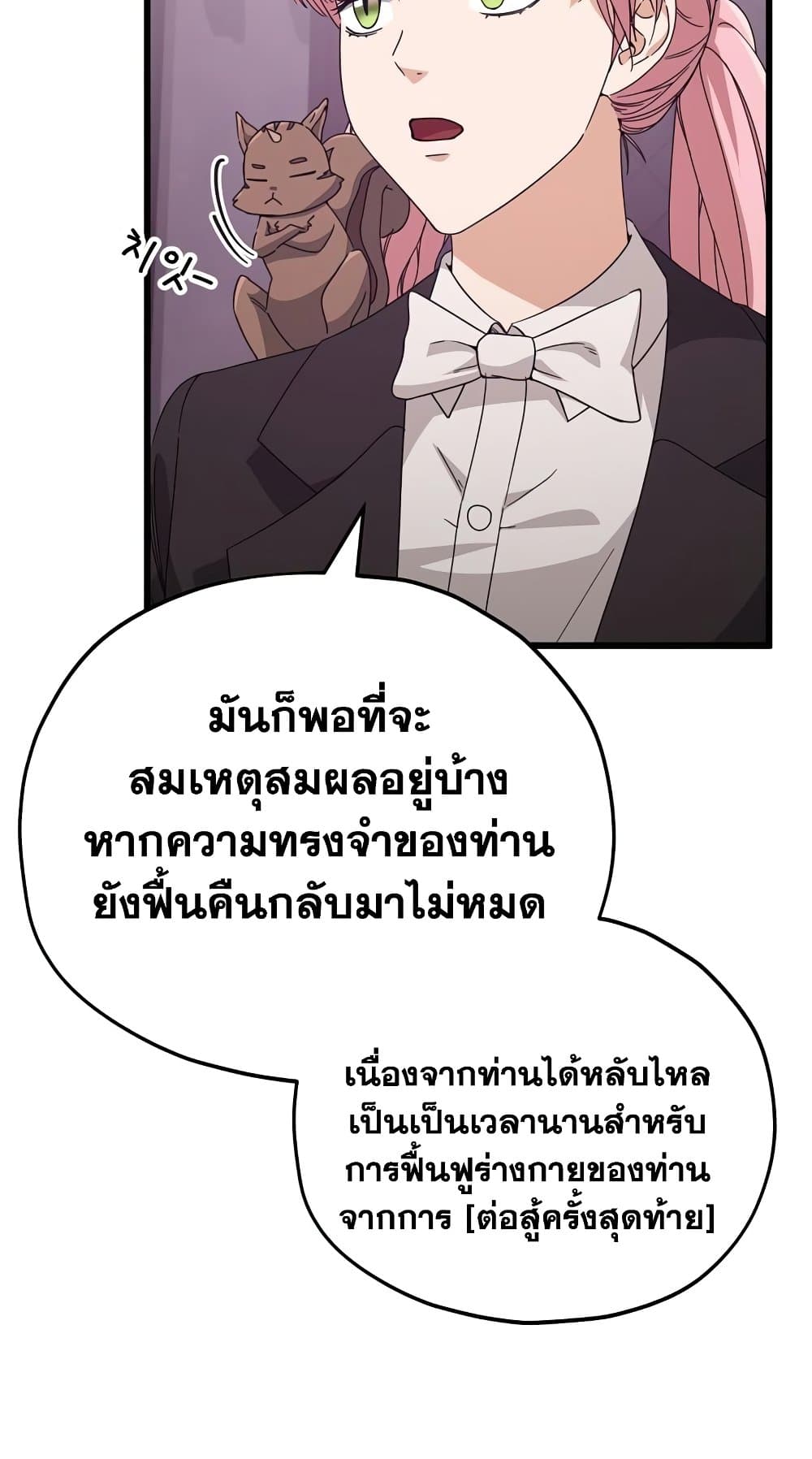 อ่านการ์ตูน My Dad Is Too Strong 127 ภาพที่ 31