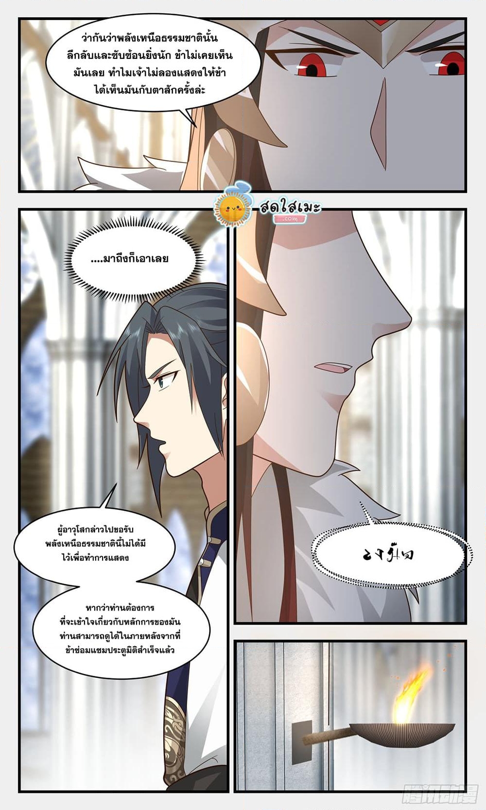 อ่านการ์ตูน Martial Peak 2410 ภาพที่ 2