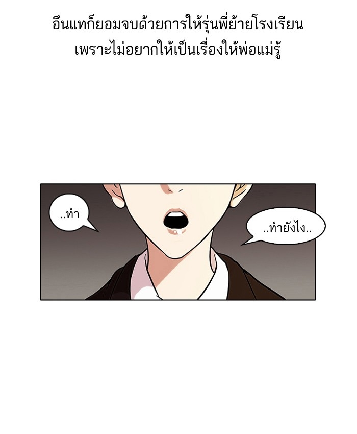 อ่านการ์ตูน Lookism 56 ภาพที่ 30