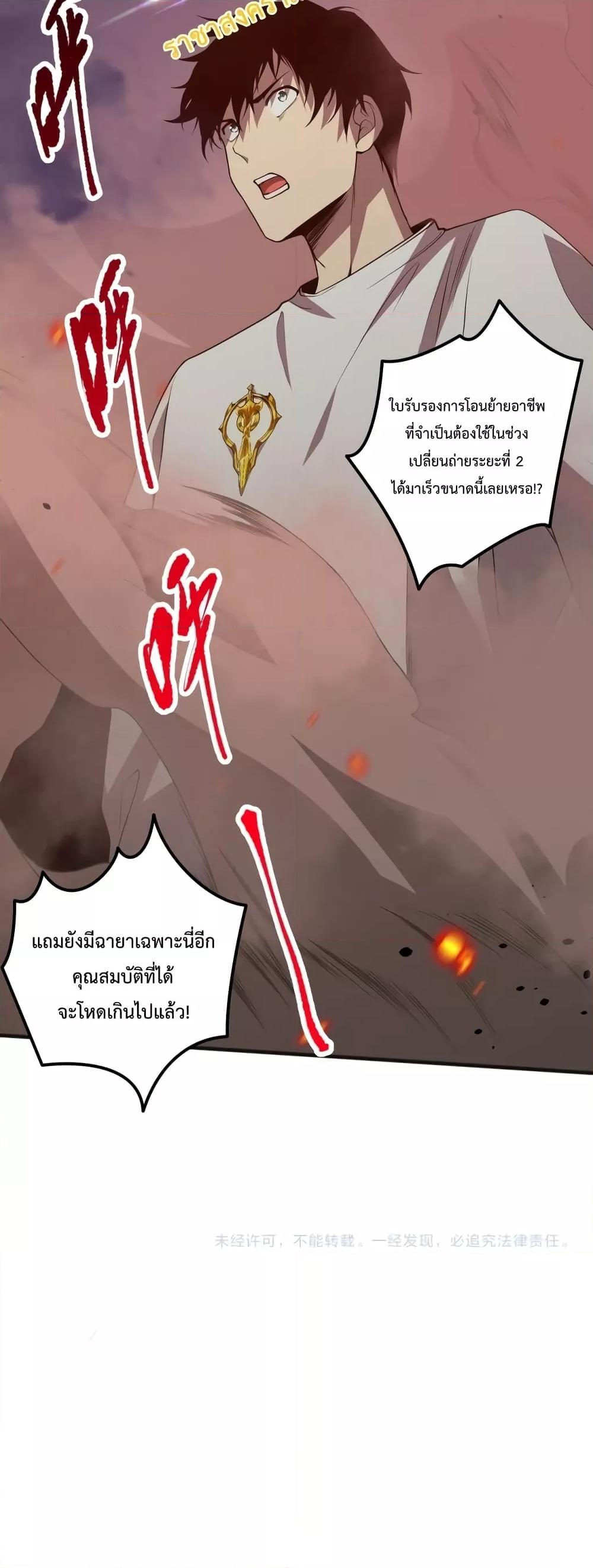 อ่านการ์ตูน Necromancer King of The Scourge 36 ภาพที่ 51