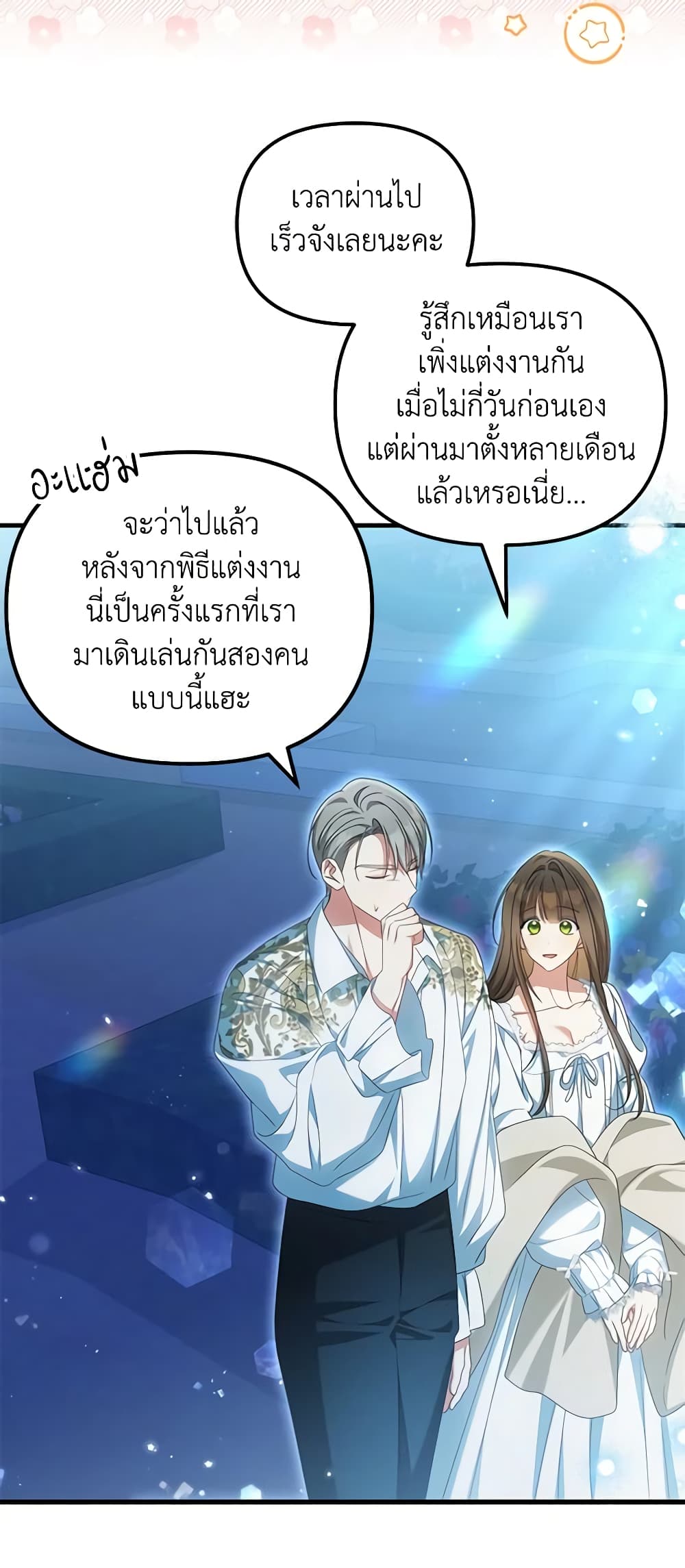 อ่านการ์ตูน Why Are You Obsessed With Your Fake Wife 33 ภาพที่ 32