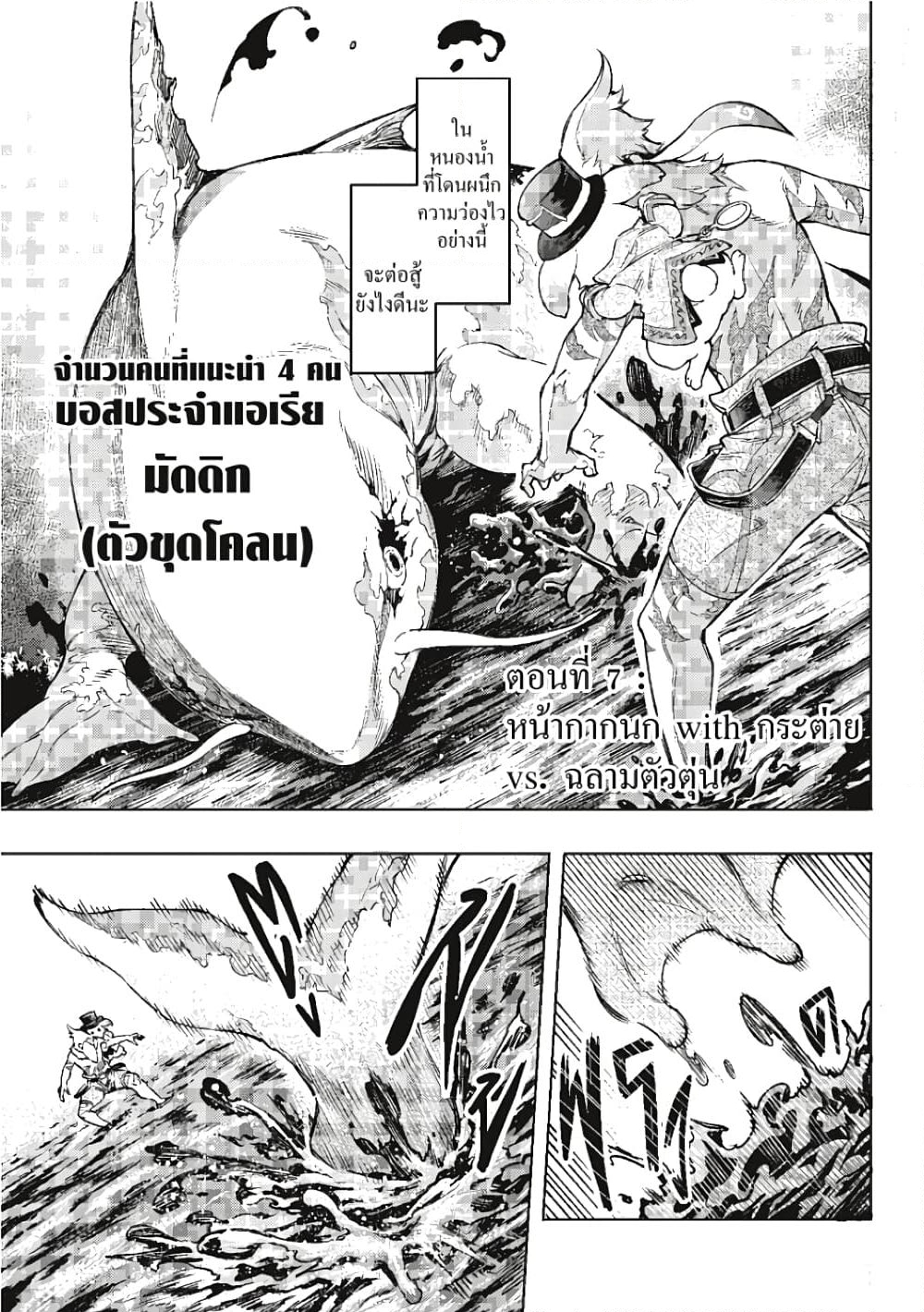 อ่านการ์ตูน Shangri-La Frontier 7 ภาพที่ 2