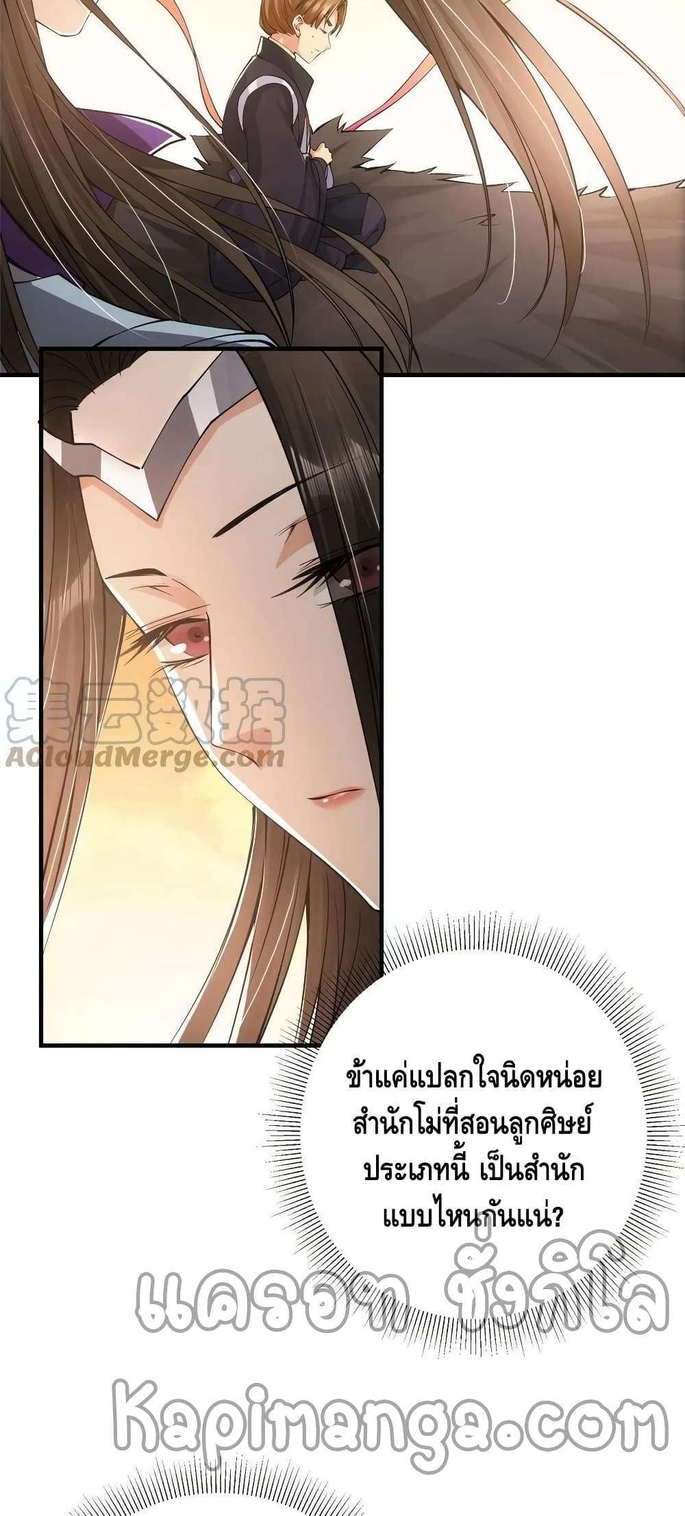 อ่านการ์ตูน Keep A Low Profile 79 ภาพที่ 26