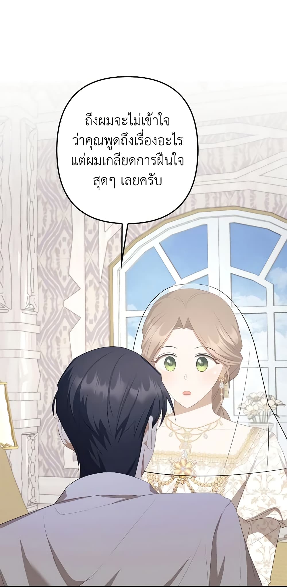 อ่านการ์ตูน A Con Artist But That’s Okay 30 ภาพที่ 21