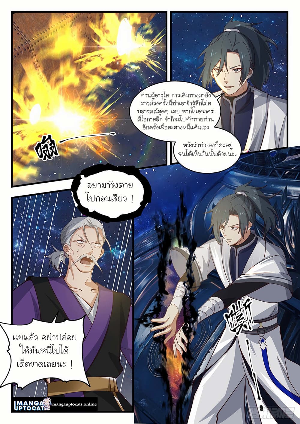 อ่านการ์ตูน Martial Peak 1523 ภาพที่ 10