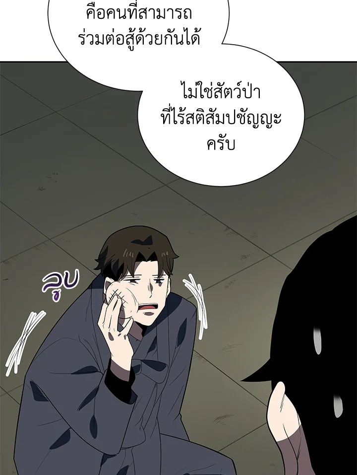 อ่านการ์ตูน The Descent of the Demonic Master 120 ภาพที่ 26