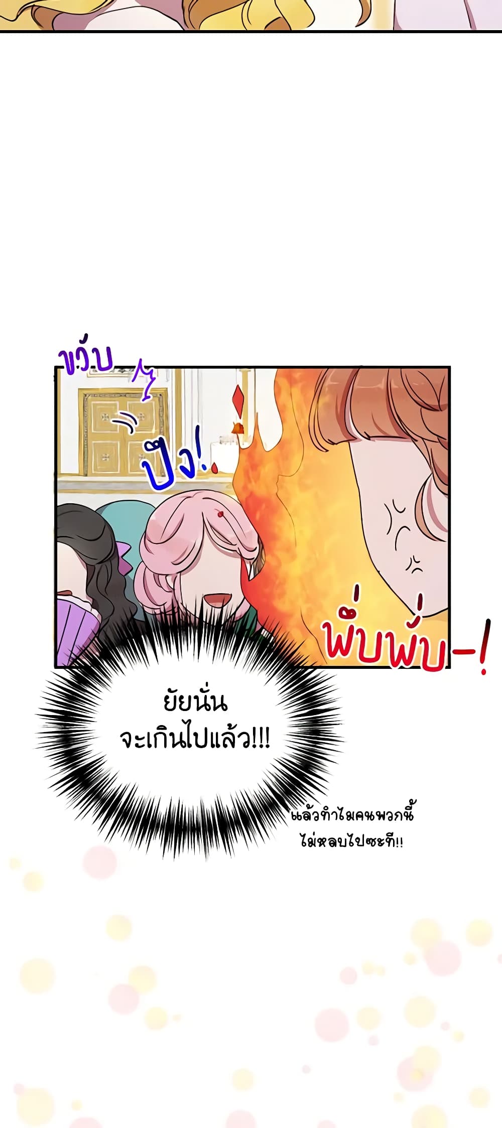 อ่านการ์ตูน What’s Wrong With You, Duke 40 ภาพที่ 45