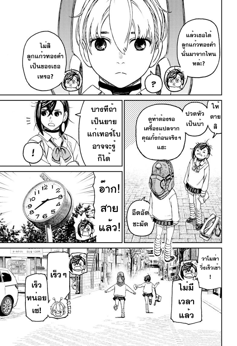 อ่านการ์ตูน Dandadan 74 ภาพที่ 11