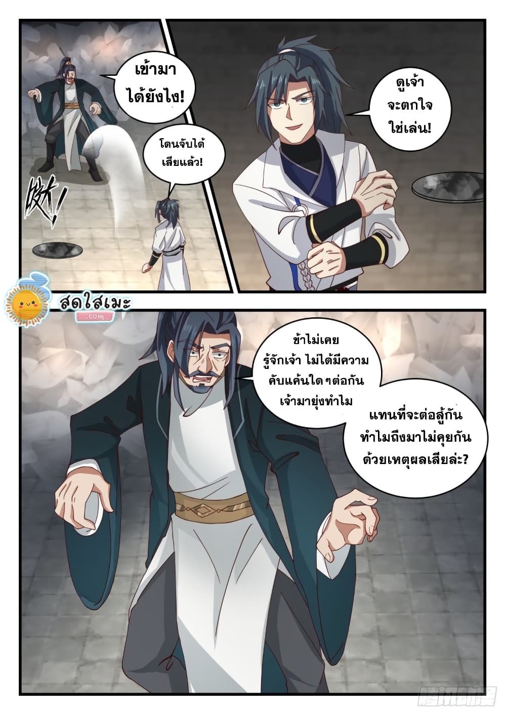 อ่านการ์ตูน Martial Peak 1622 ภาพที่ 5