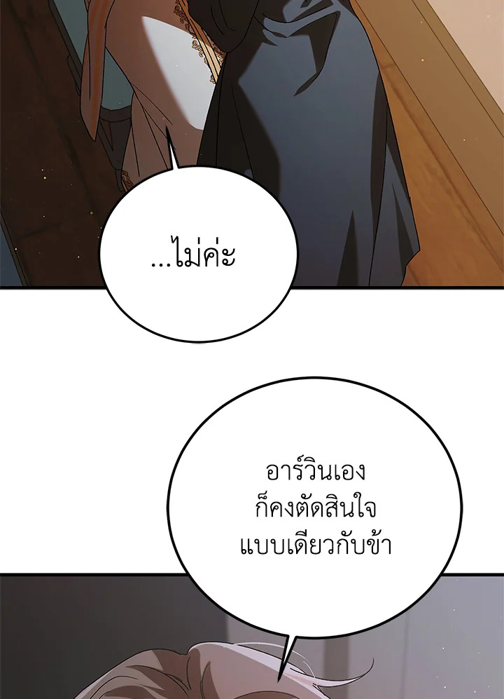 อ่านการ์ตูน A Way to Protect the Lovable You 82 ภาพที่ 76