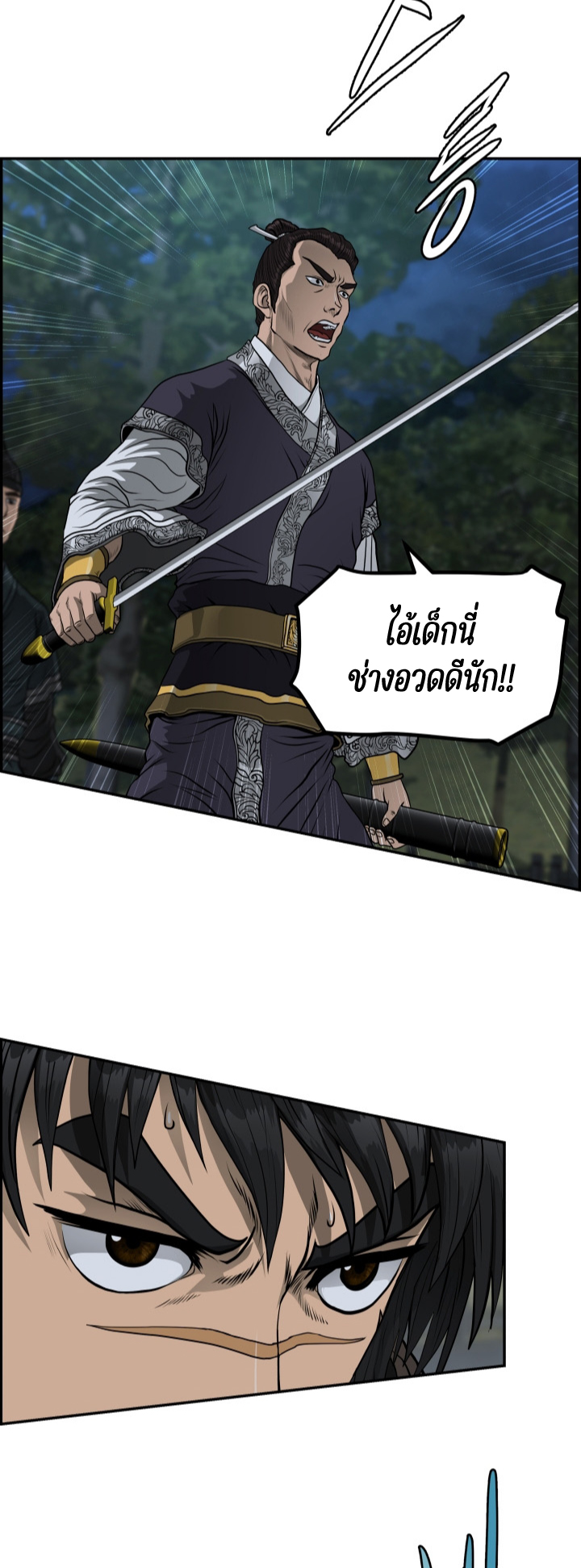 อ่านการ์ตูน Blade of Winds and Thunders 47 ภาพที่ 17