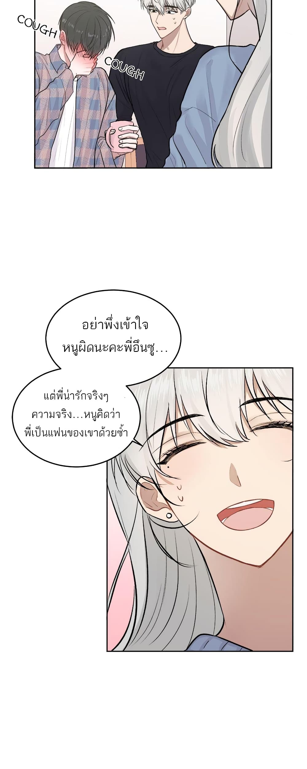 อ่านการ์ตูน Don’t Cry, Sunbae! 8 ภาพที่ 14