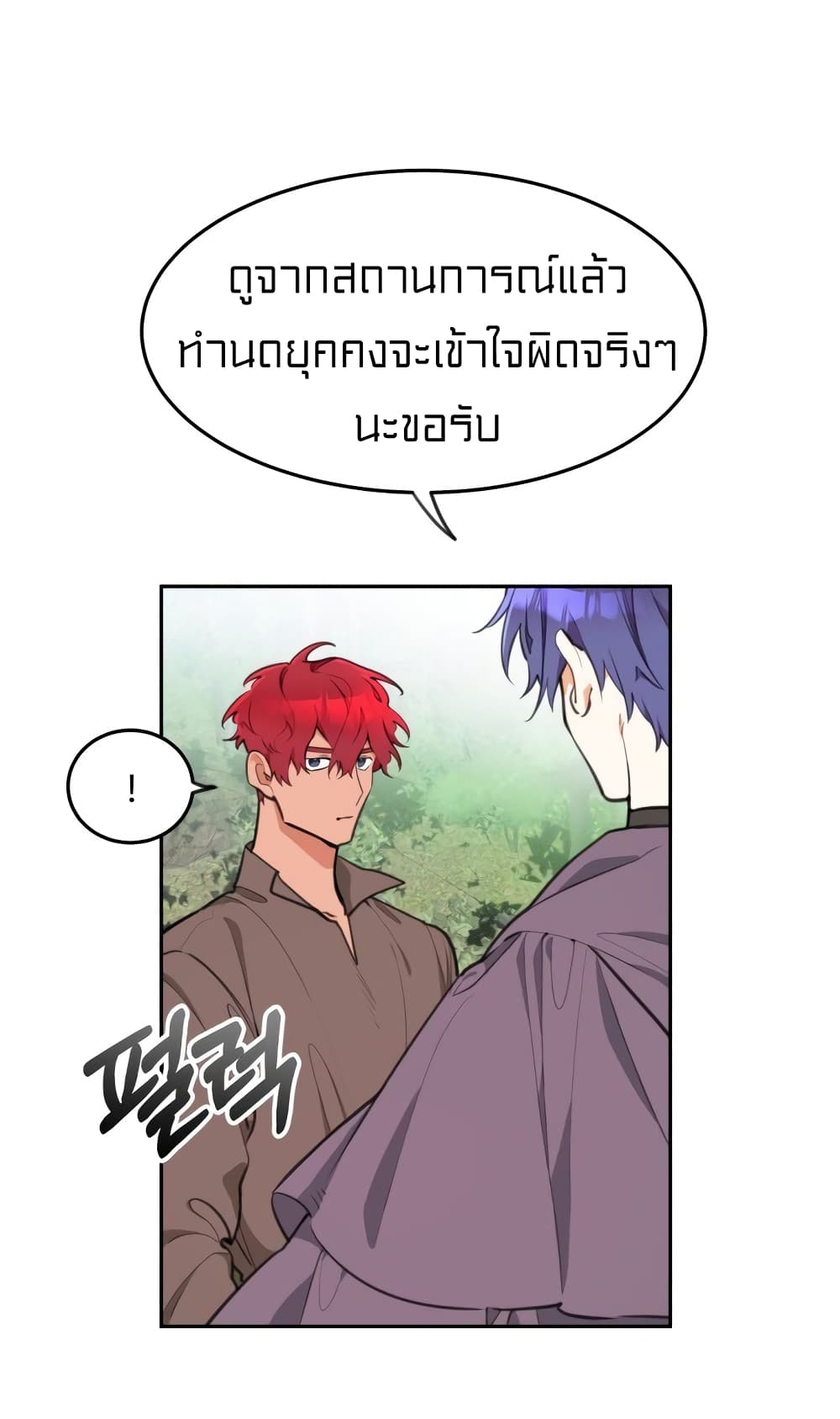 อ่านการ์ตูน Lotto Princess 7 ภาพที่ 21