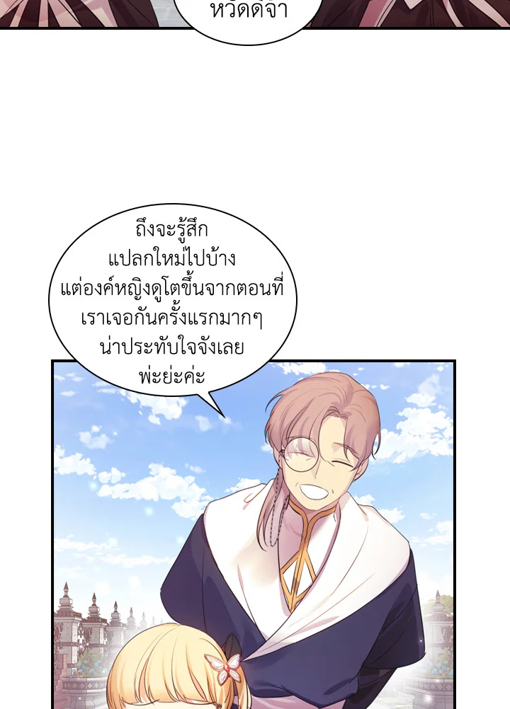 อ่านการ์ตูน The Beloved Little Princess 23 ภาพที่ 10