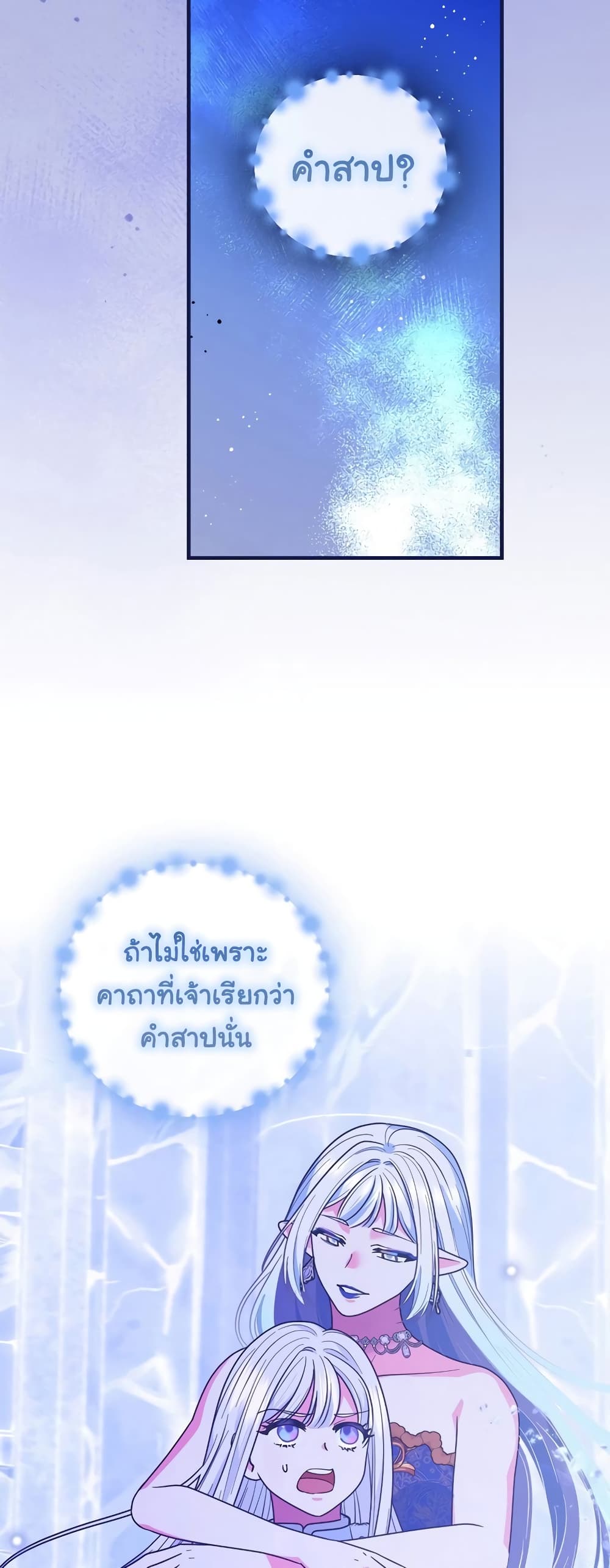 อ่านการ์ตูน Knight of the Frozen Flower 62 ภาพที่ 43