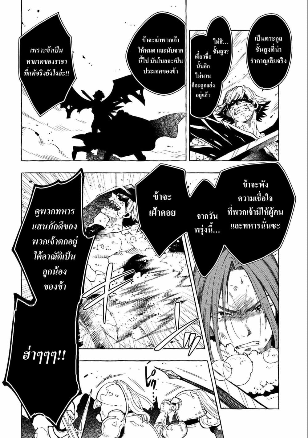 อ่านการ์ตูน Sono Mono. Nochi ni 28.1 ภาพที่ 8