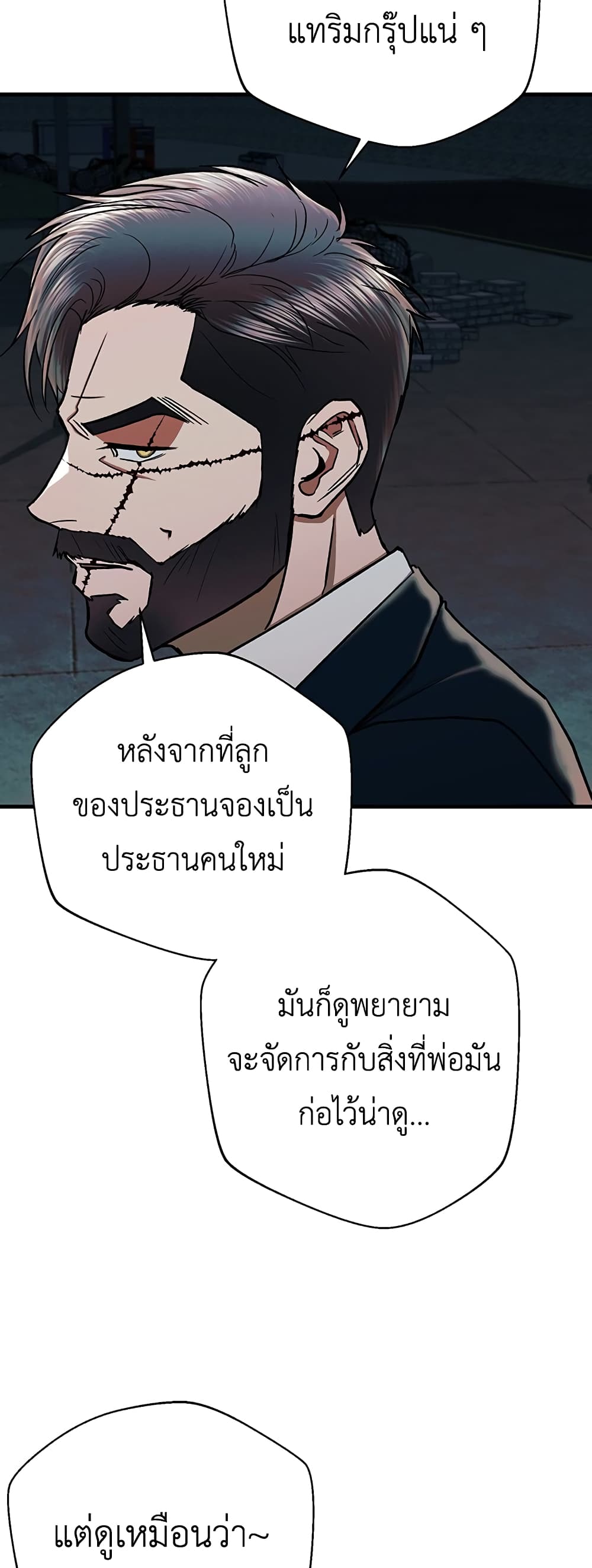 อ่านการ์ตูน The Wish of a Gangster 14 ภาพที่ 13