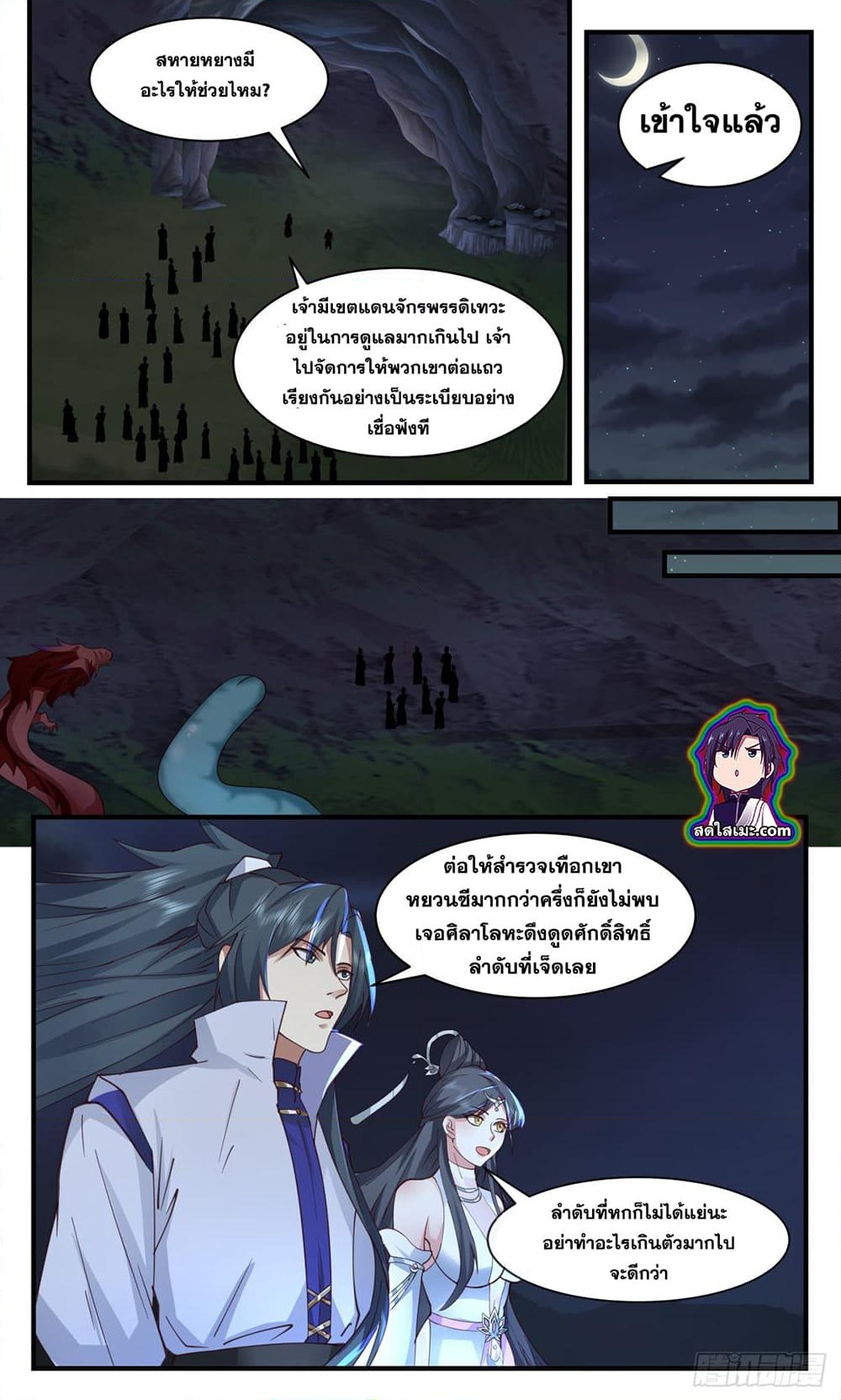 อ่านการ์ตูน Martial Peak 2653 ภาพที่ 5