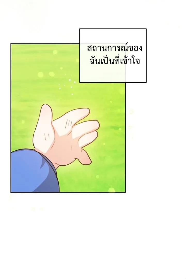 อ่านการ์ตูน Please Give Me the Pacifier 4 ภาพที่ 39