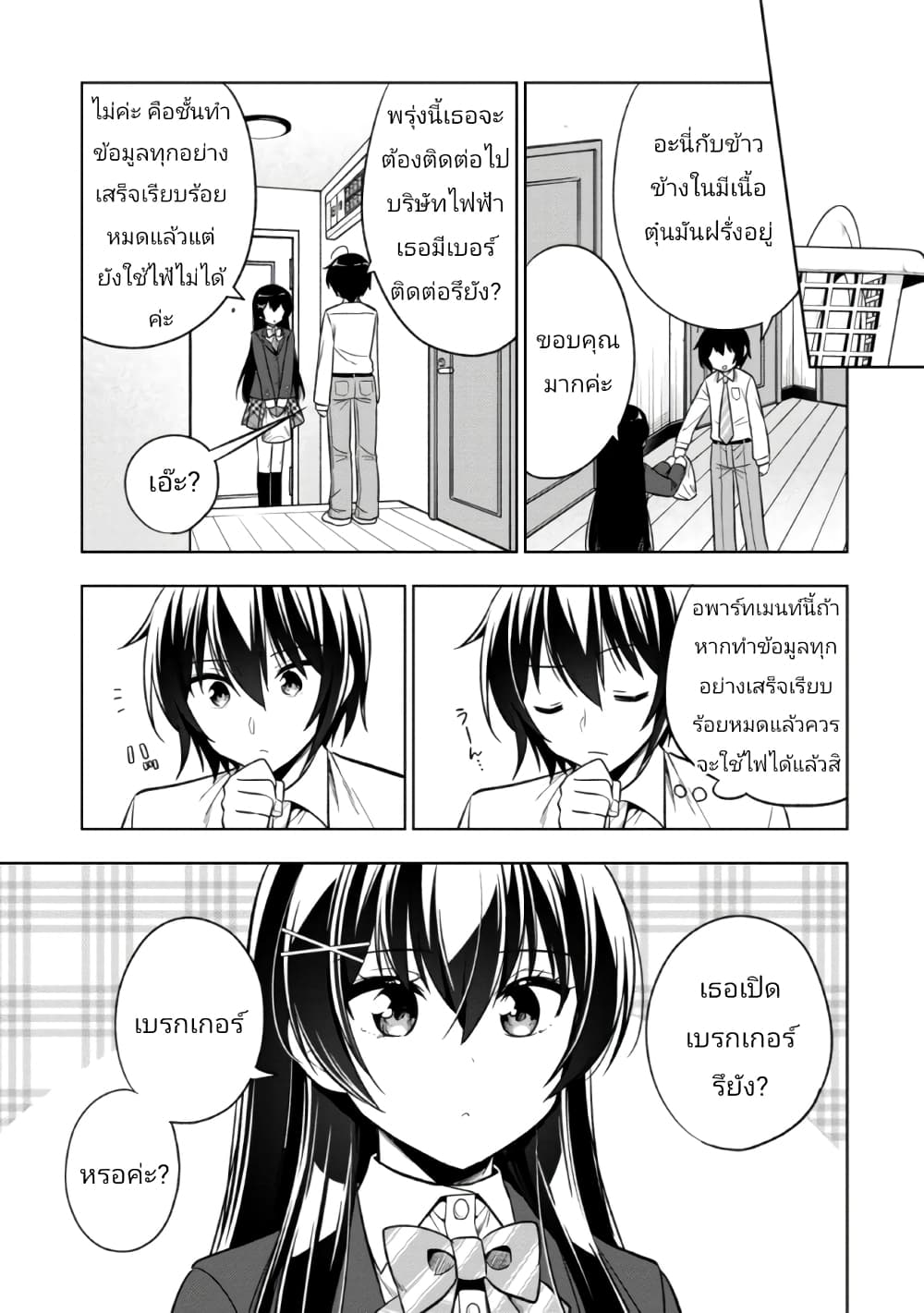 อ่านการ์ตูน I Spoiled Quderella Next Door and I’m Going To Give Her a Key to My House 2.2 ภาพที่ 13