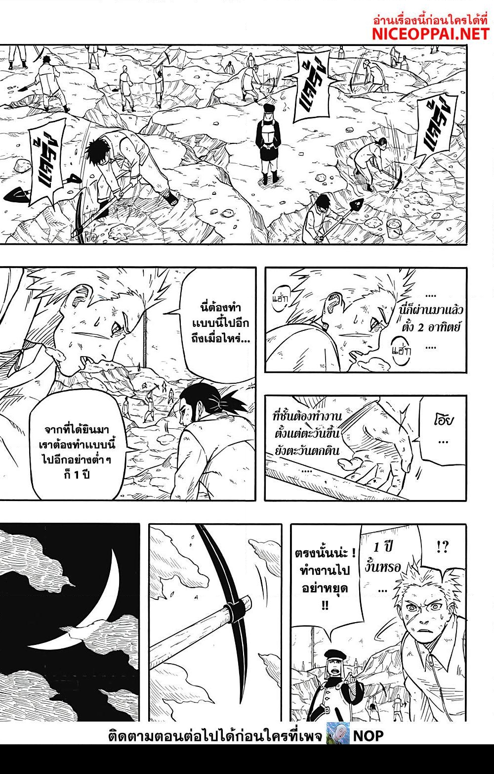 อ่านการ์ตูน Naruto Sasuke’s Story -The Uchiha and the Heavenly Stardust 1 ภาพที่ 31