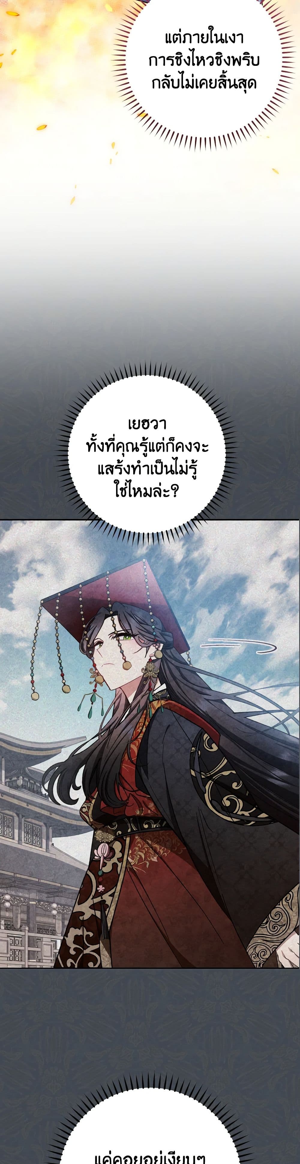 อ่านการ์ตูน The Baby Concubine Wants to Live Quietly 25 ภาพที่ 48