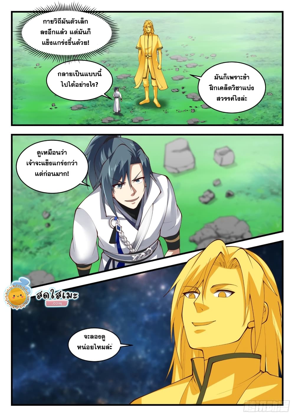 อ่านการ์ตูน Martial Peak 1653 ภาพที่ 2