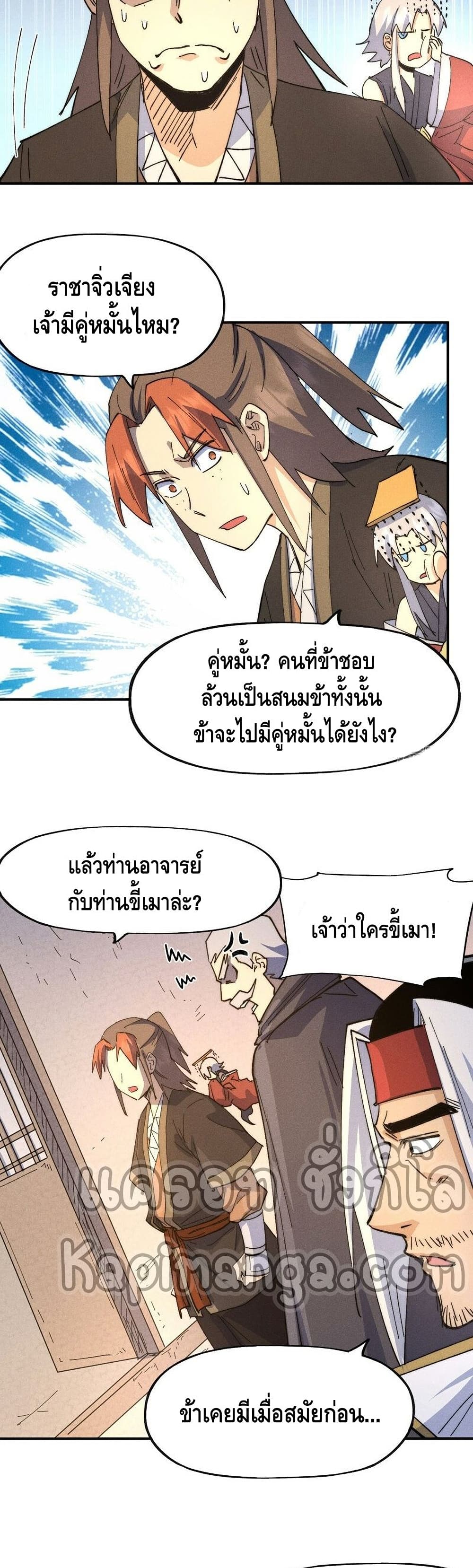 อ่านการ์ตูน The Strongest Emperor 116 ภาพที่ 19