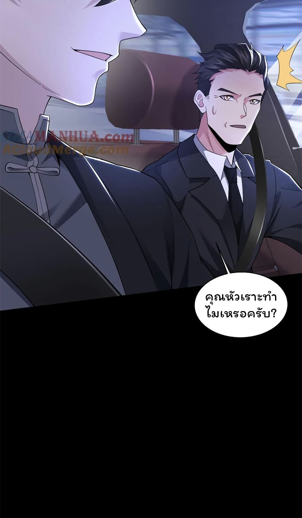 อ่านการ์ตูน Please Call Me Ghost Messenger 43 ภาพที่ 39