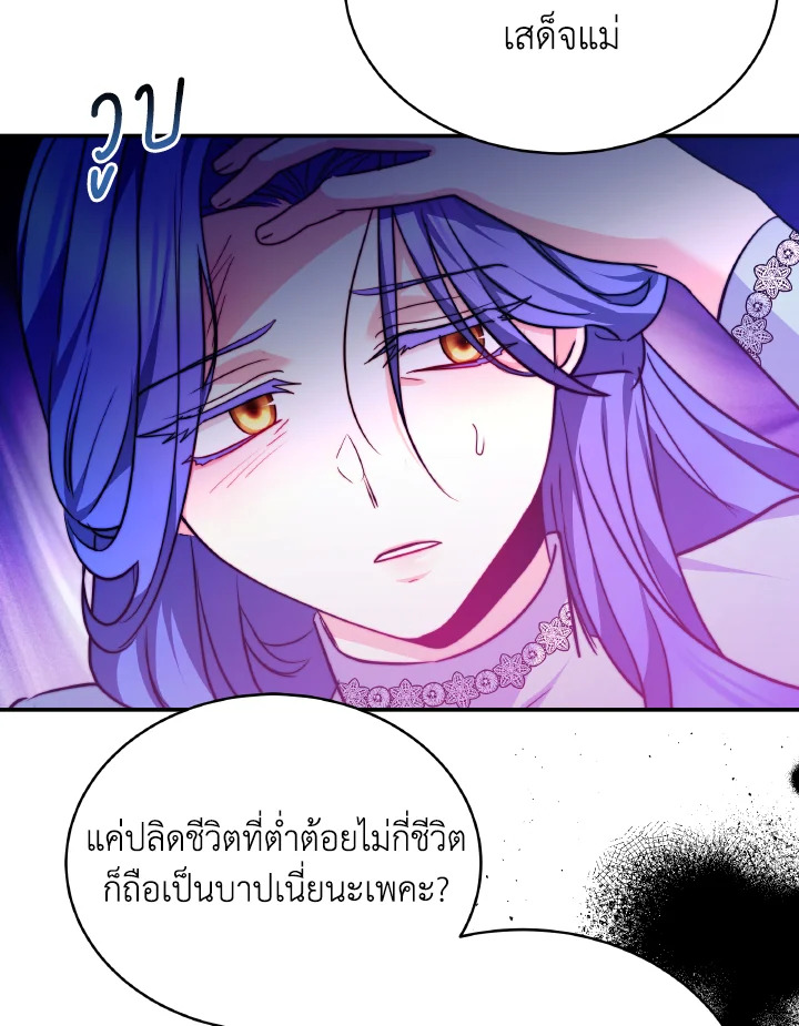 อ่านการ์ตูน Evangeline After the Ending 67 ภาพที่ 97