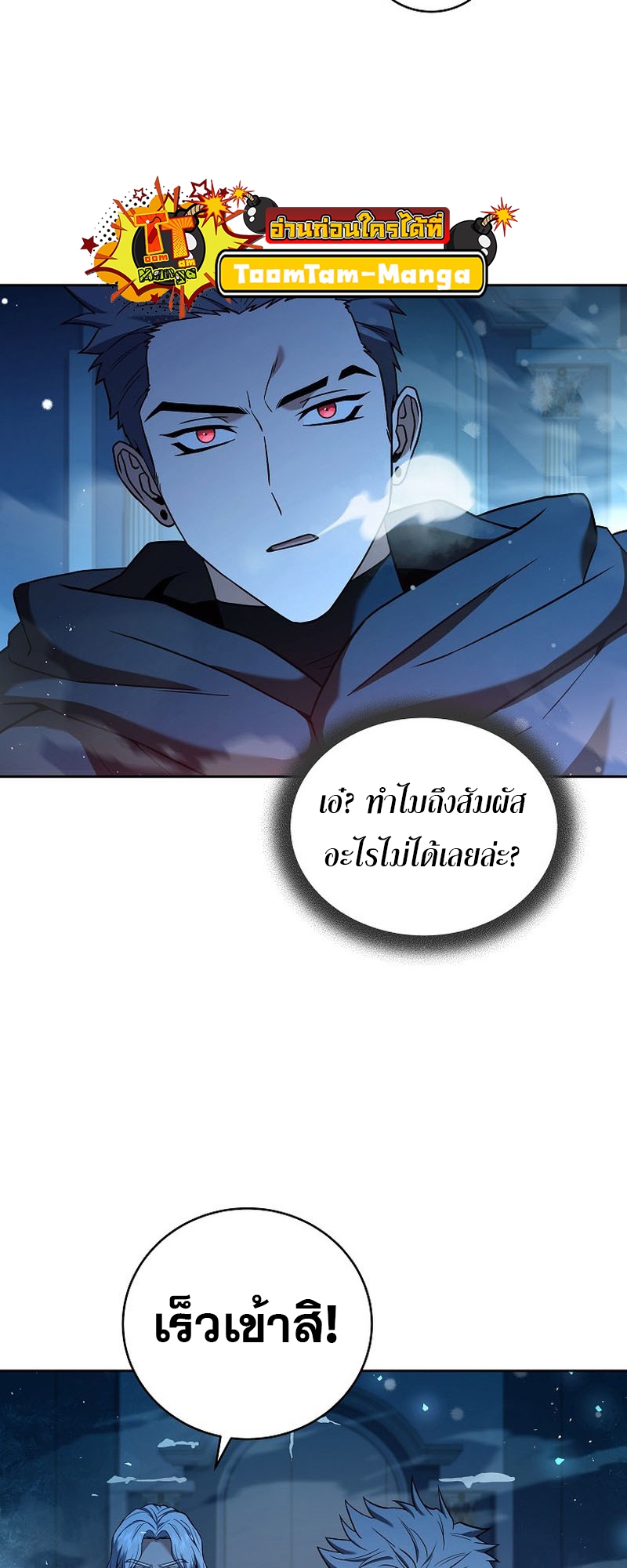 อ่านการ์ตูน Return of the Frozen Player 97 ภาพที่ 44