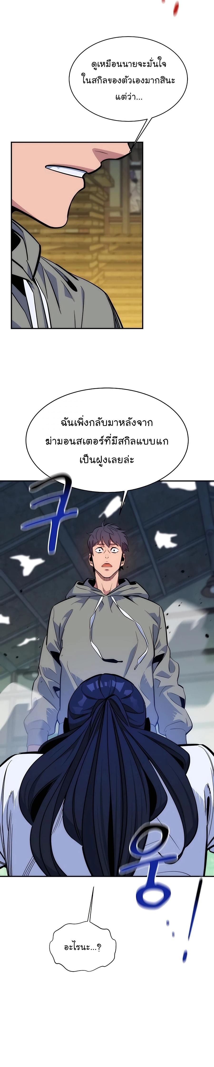 อ่านการ์ตูน Auto Hunting With My Clones 44 ภาพที่ 13