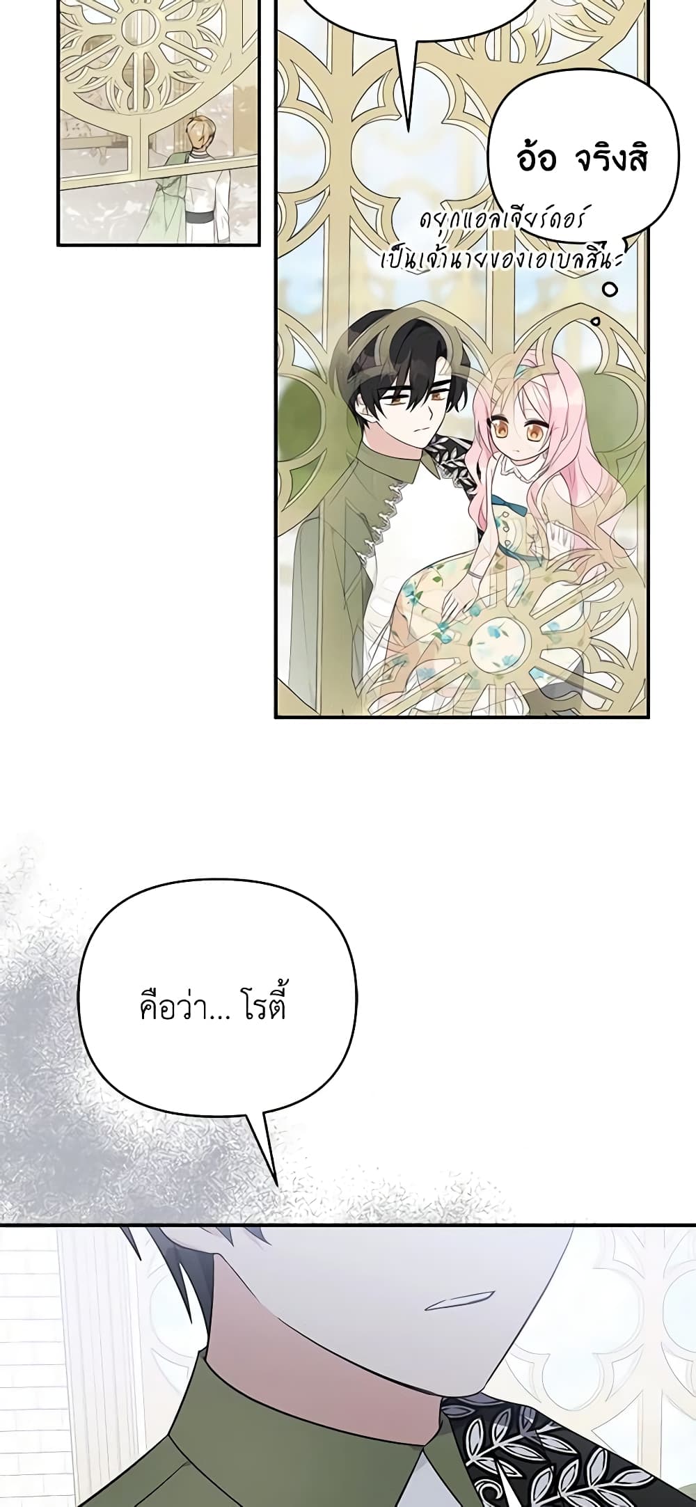 อ่านการ์ตูน The Youngest Daughter of the Villainous Duke 39 ภาพที่ 17