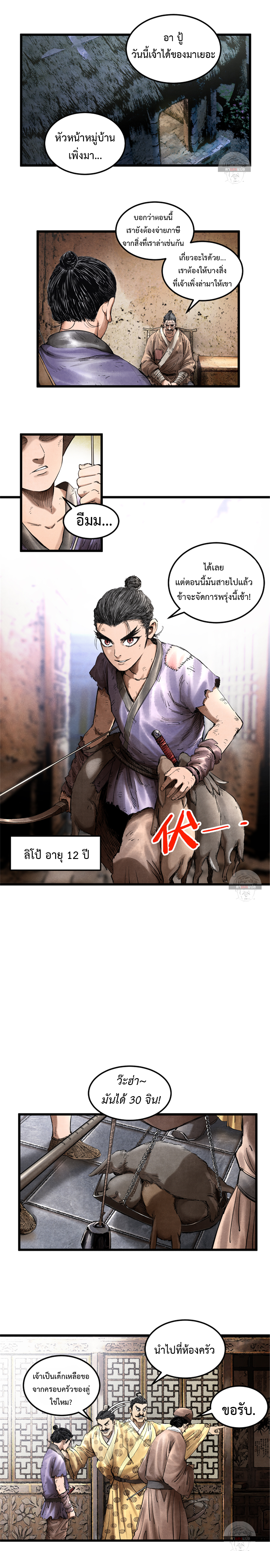 อ่านการ์ตูน Lu Bu’s life story 15 ภาพที่ 2