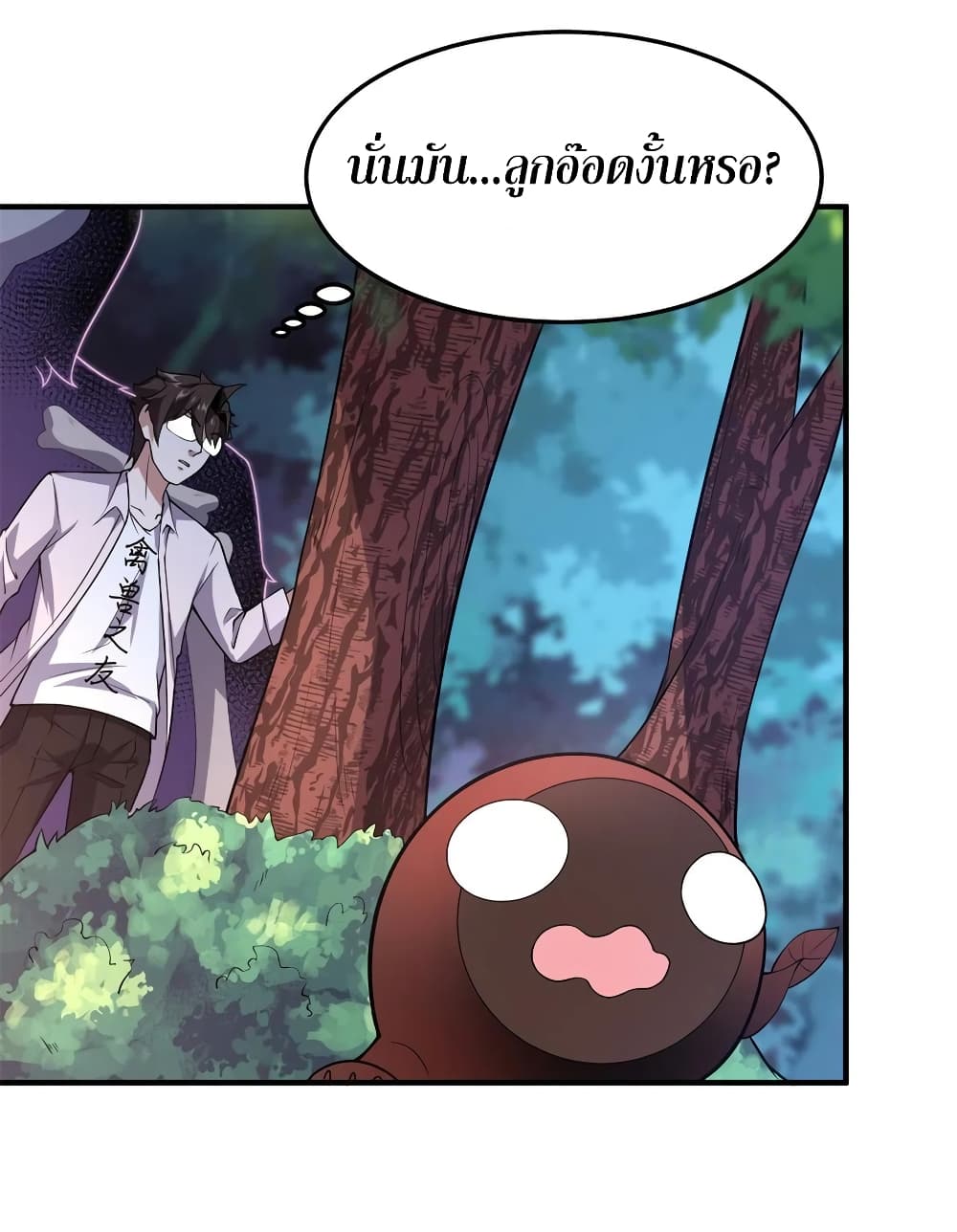 อ่านการ์ตูน Monster Pet Evolution 55 ภาพที่ 20