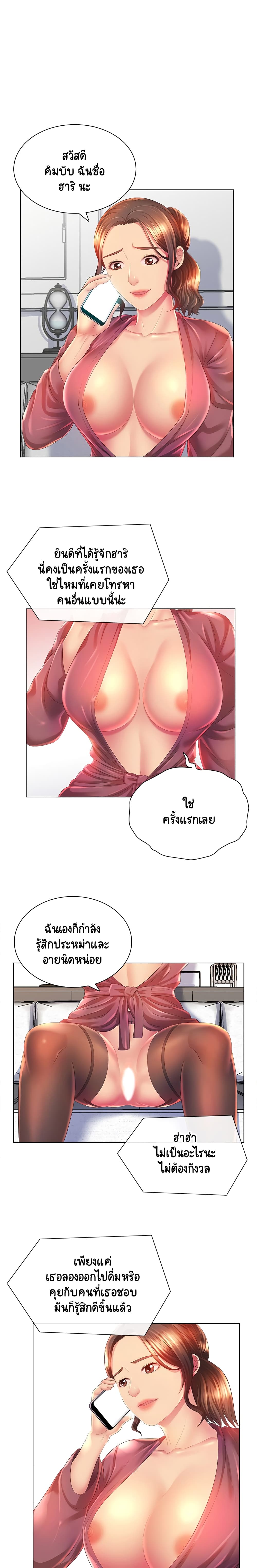 อ่านการ์ตูน Risque Caller 2 ภาพที่ 1