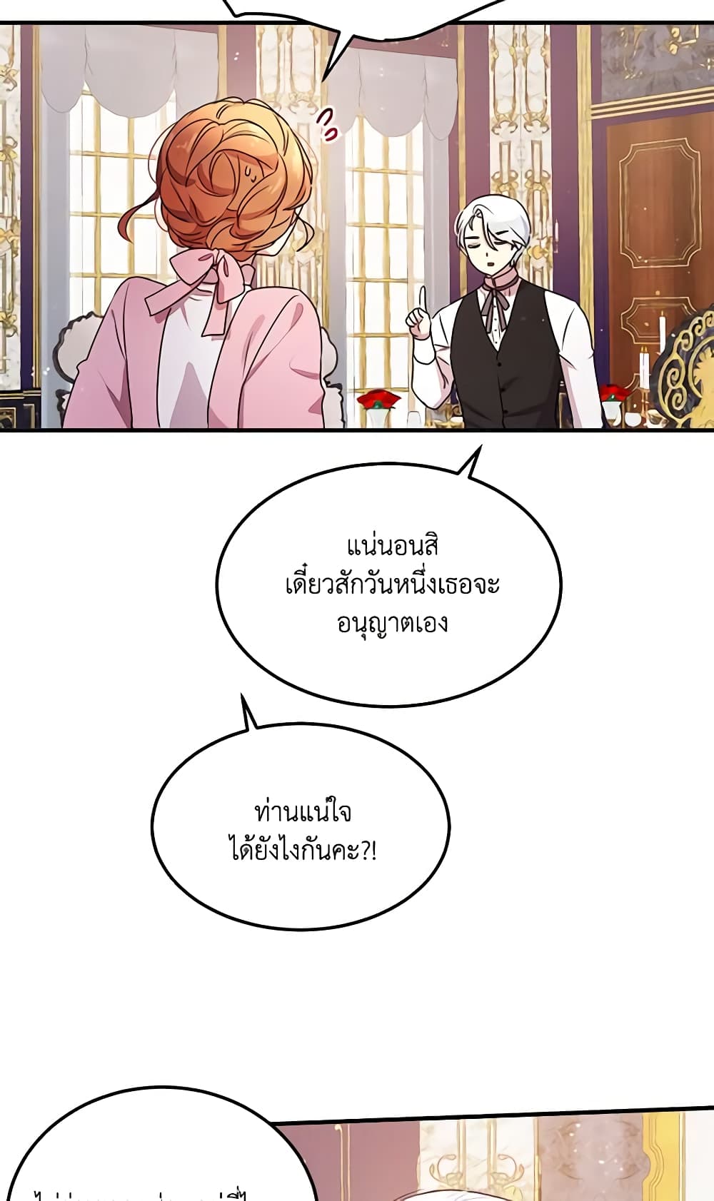 อ่านการ์ตูน What’s Wrong With You, Duke 96 ภาพที่ 23