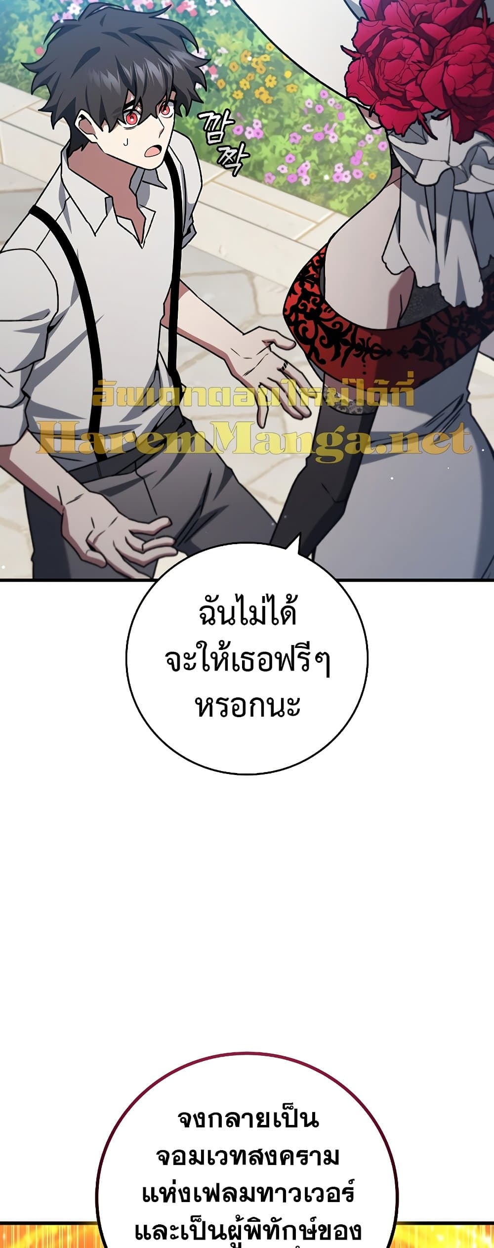 อ่านการ์ตูน Dragon-Devouring Mage 18 ภาพที่ 52